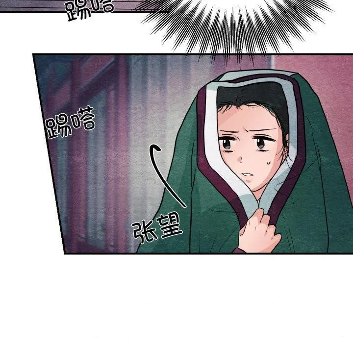 狂眼 第68話 第75页