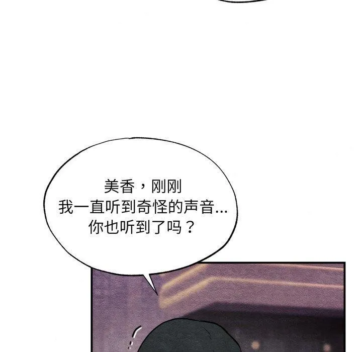 狂眼 第68話 第10页