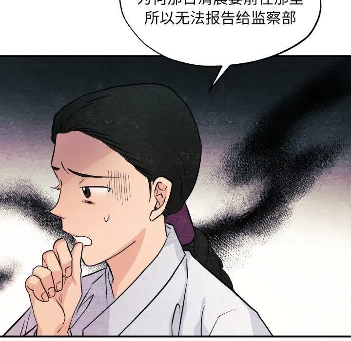 狂眼 第68話 第19页