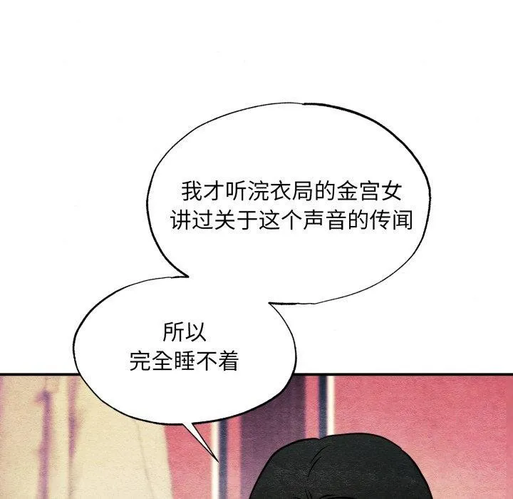 狂眼 第68話 第12页