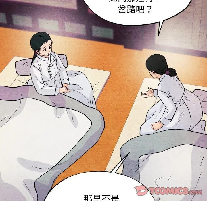 狂眼 第68話 第15页