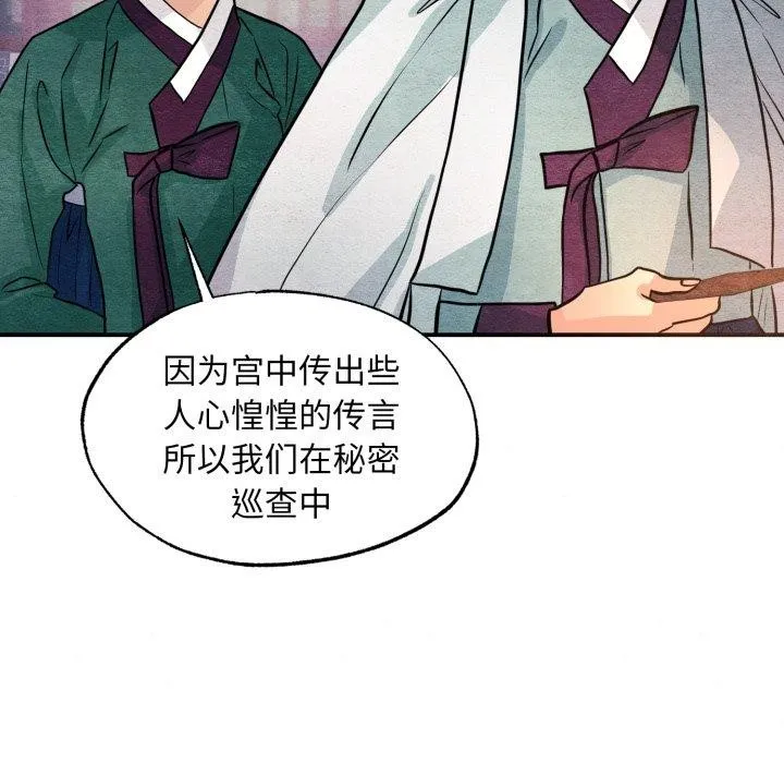 狂眼 第68話 第88页