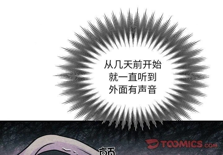 狂眼 第68話 第3页