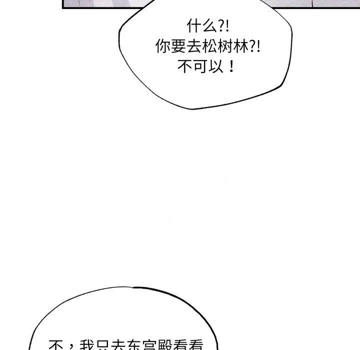 狂眼 第68話 第25页