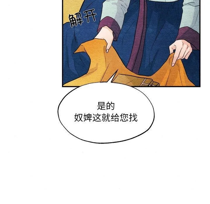 狂眼 第57話 第8页