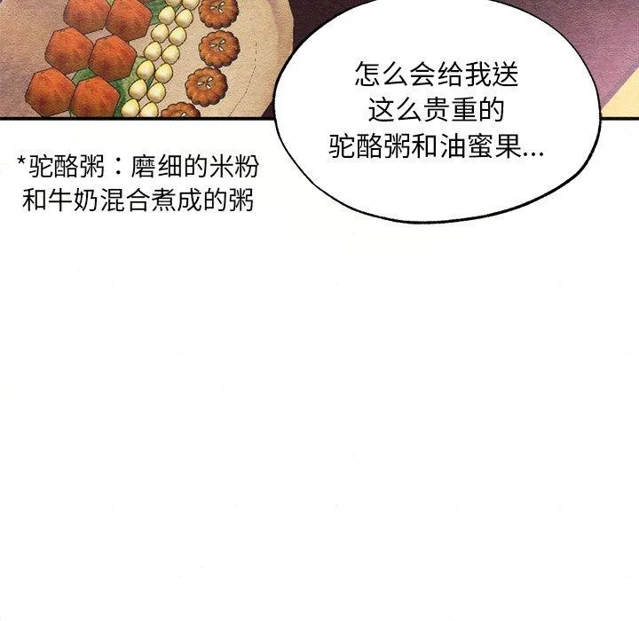 狂眼 第57話 第78页