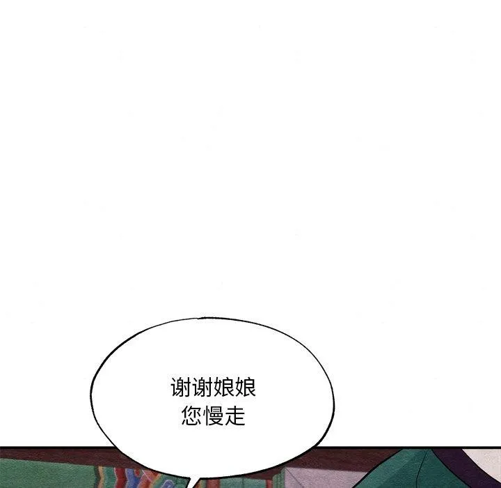 狂眼 第57話 第92页