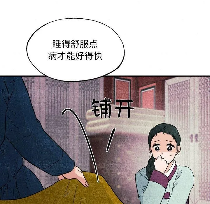 狂眼 第57話 第88页
