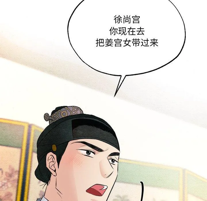 狂眼 第57話 第122页