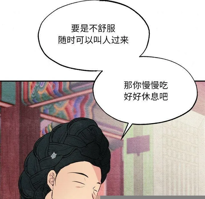 狂眼 第57話 第90页