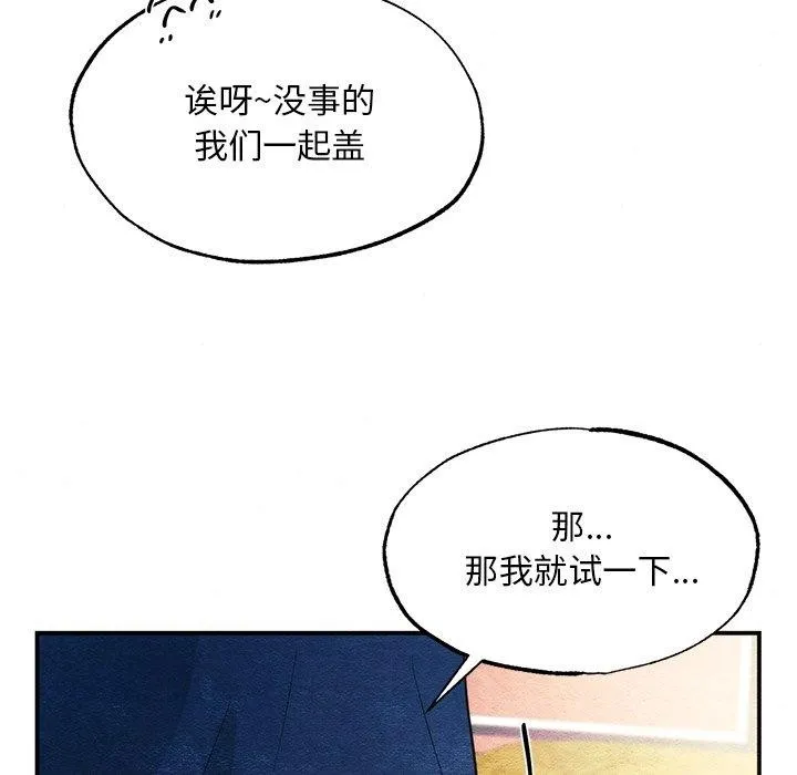 狂眼 第57話 第103页