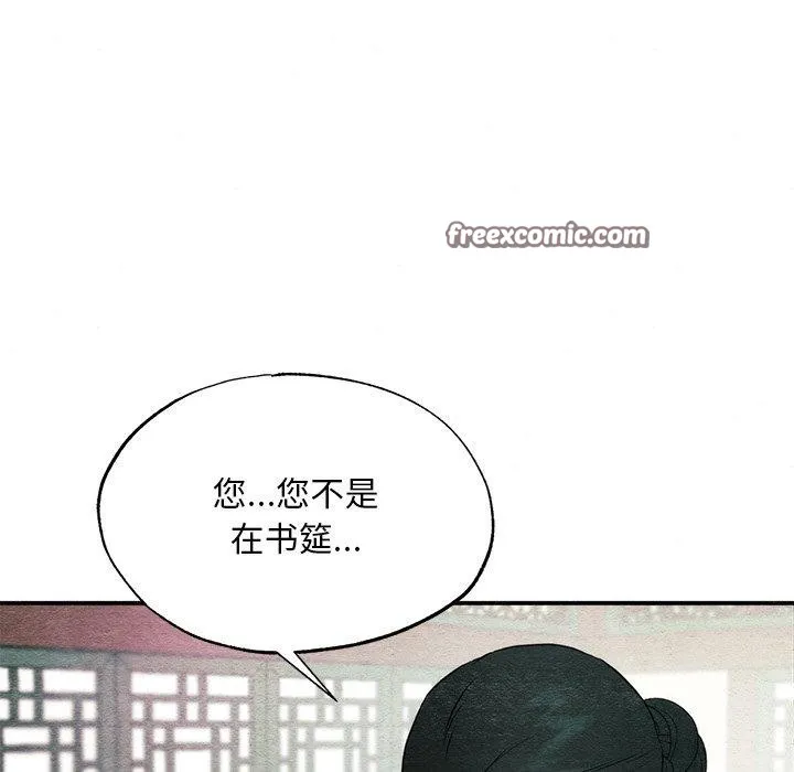 狂眼 第57話 第16页