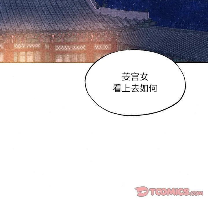 狂眼 第57話 第111页
