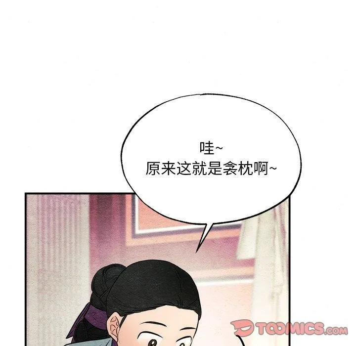 狂眼 第57話 第105页