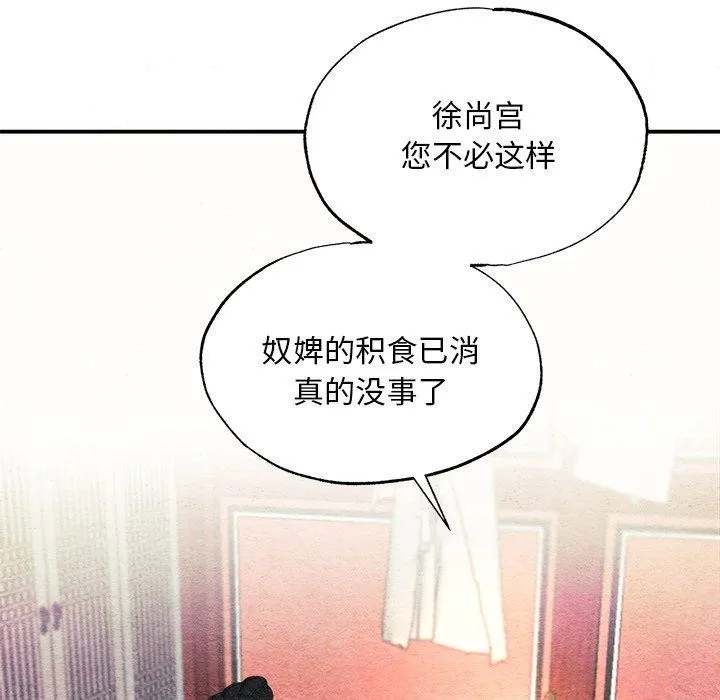 狂眼 第57話 第79页
