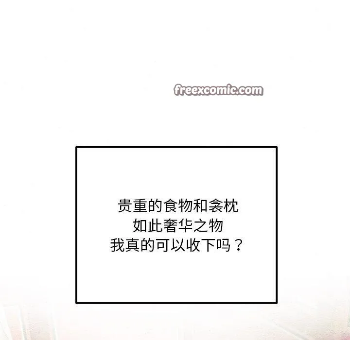 狂眼 第57話 第96页