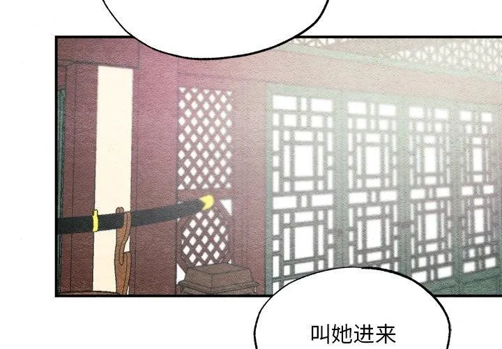 狂眼 第57話 第2页