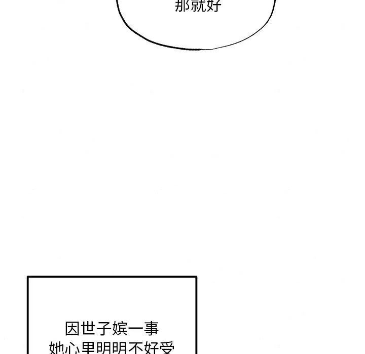 狂眼 第57話 第114页