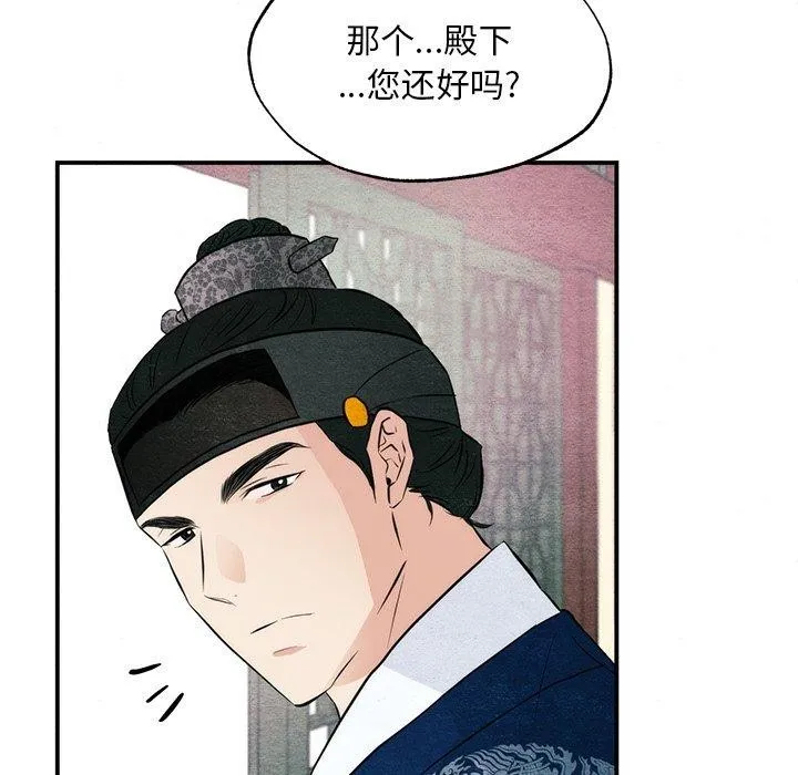 狂眼 第57話 第13页