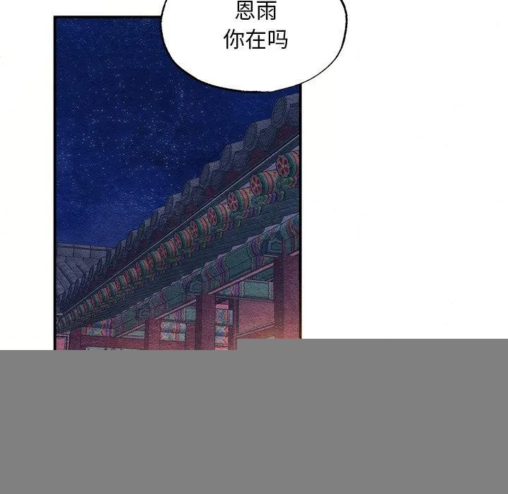狂眼 第57話 第76页