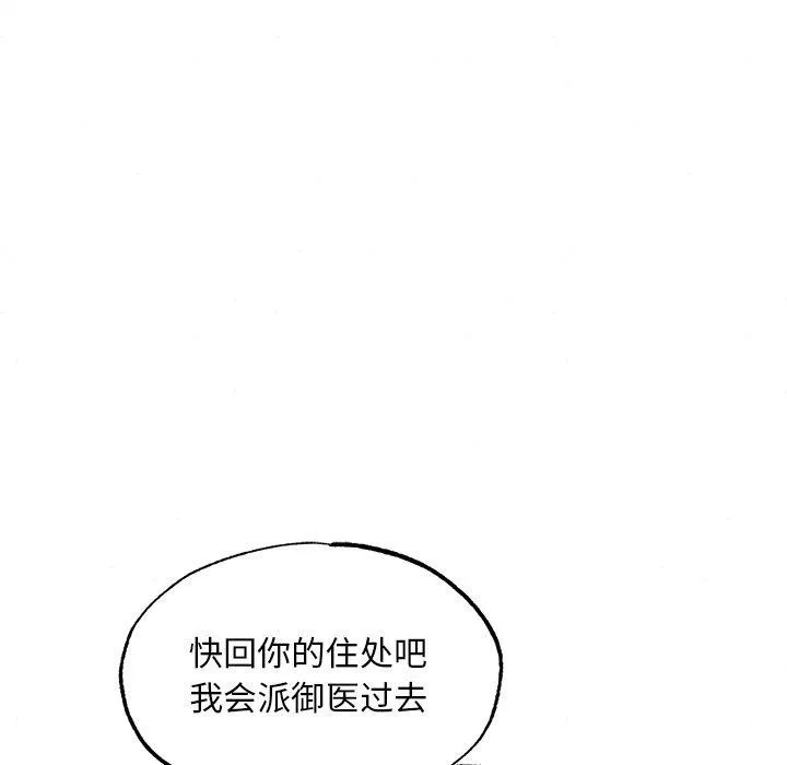 狂眼 第57話 第53页