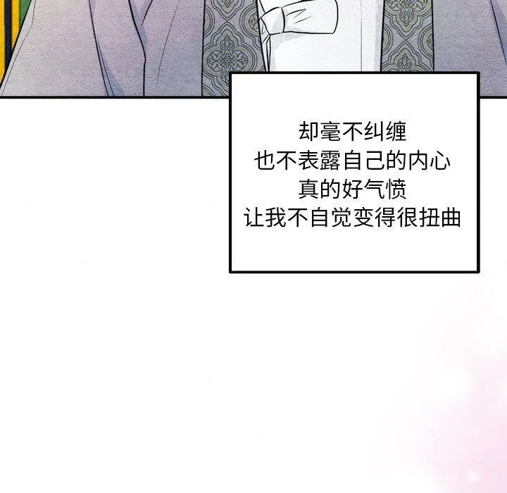 狂眼 第57話 第116页