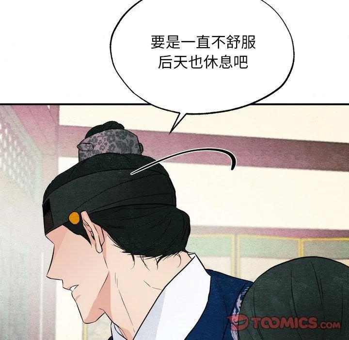 狂眼 第57話 第57页