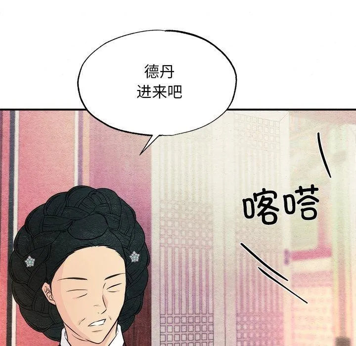 狂眼 第57話 第84页