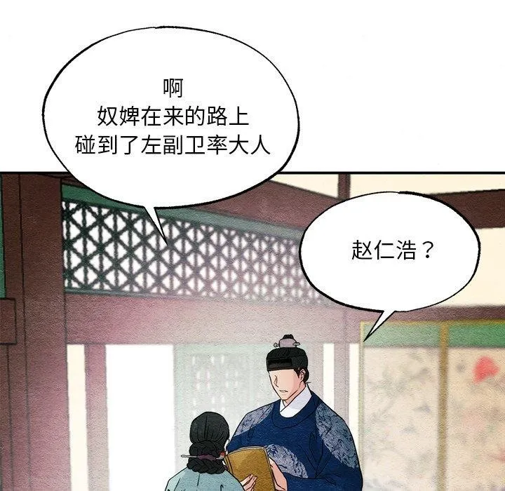 狂眼 第57話 第25页
