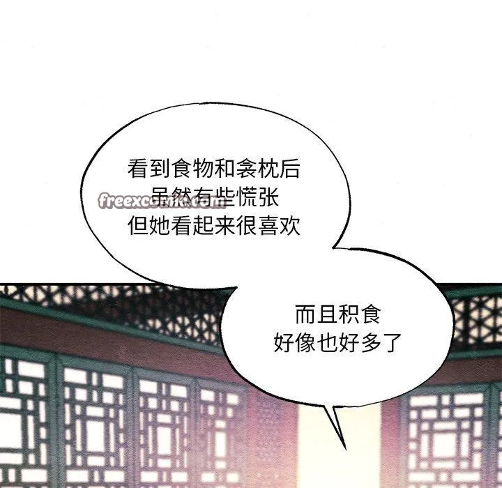 狂眼 第57話 第112页