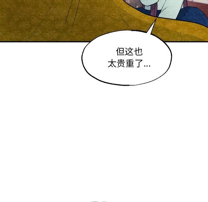 狂眼 第57話 第89页