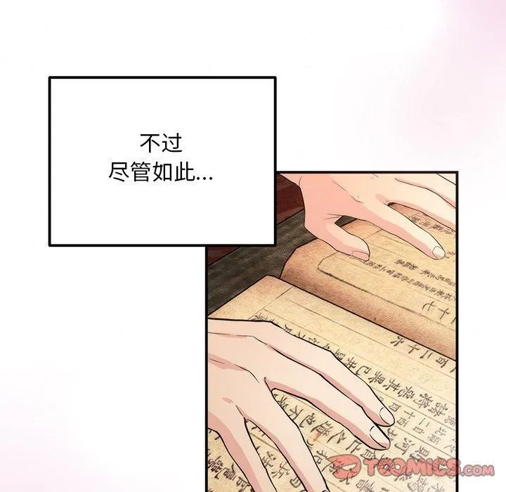 狂眼 第57話 第117页