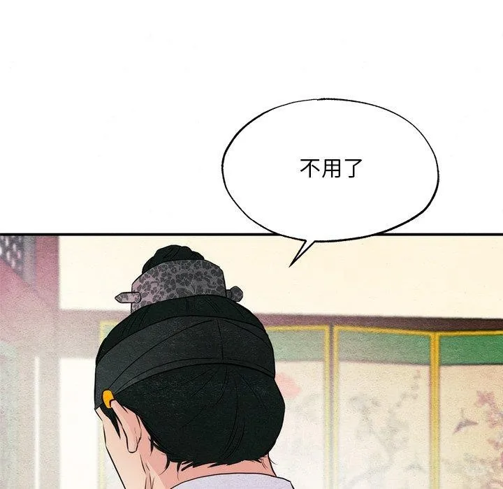 狂眼 第57話 第61页
