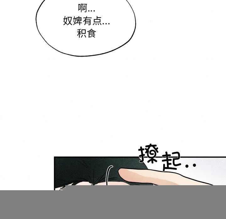 狂眼 第57話 第41页