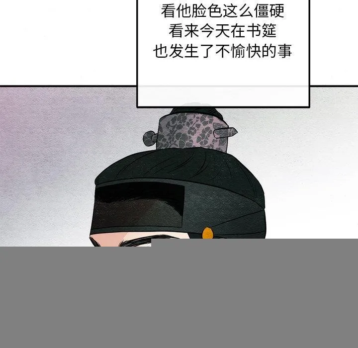 狂眼 第57話 第21页