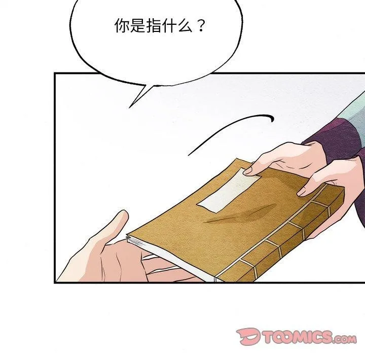狂眼 第57話 第15页