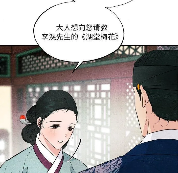 狂眼 第57話 第30页
