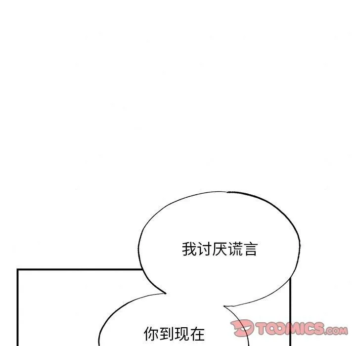 狂眼 第57話 第39页
