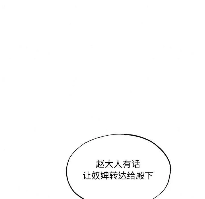 狂眼 第57話 第29页