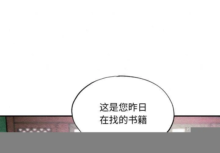 狂眼 第57話 第4页