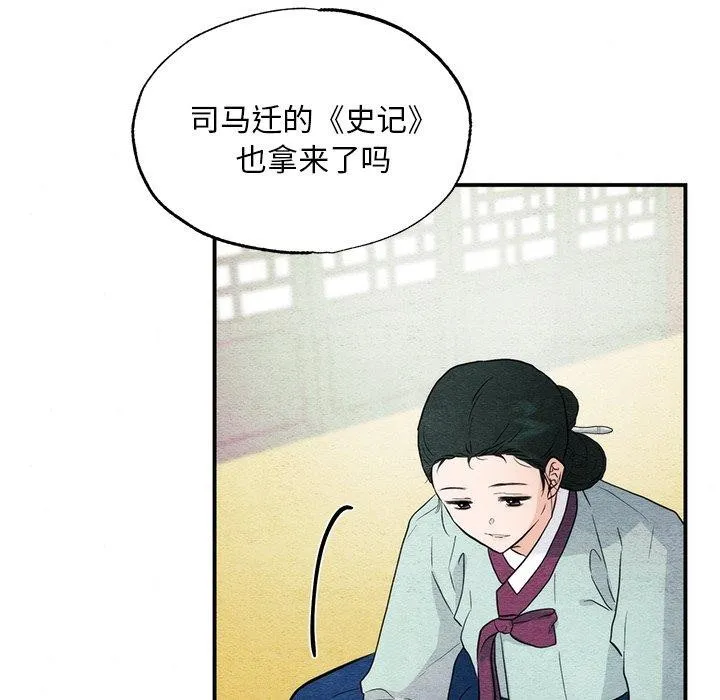 狂眼 第57話 第7页