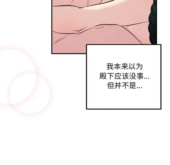 狂眼 第53話 第37页