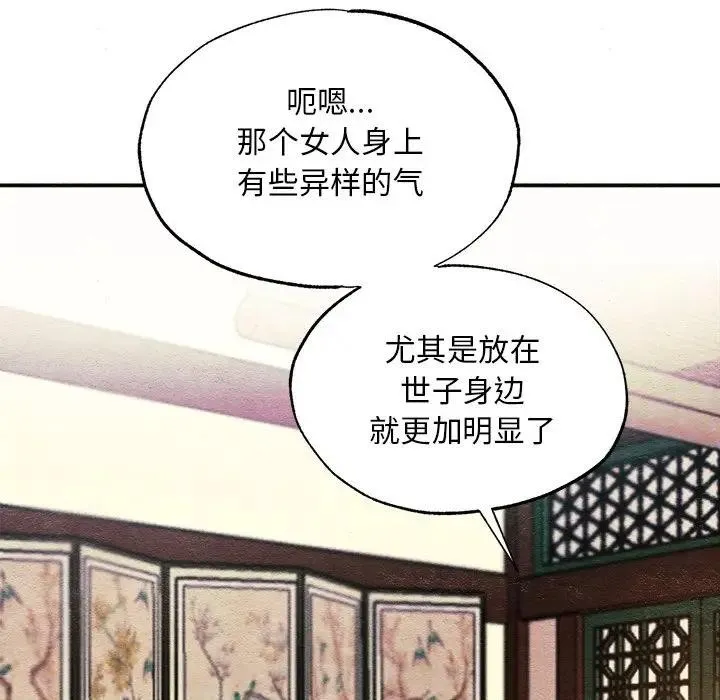 狂眼 第53話 第85页