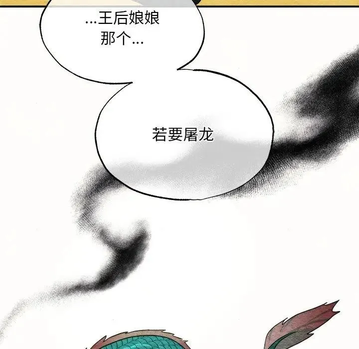 狂眼 第53話 第115页