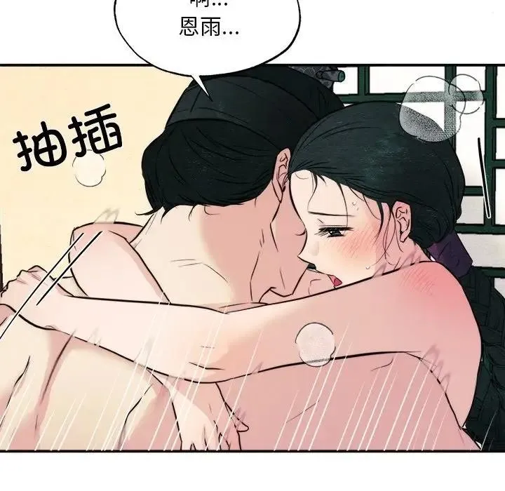 狂眼 第53話 第33页