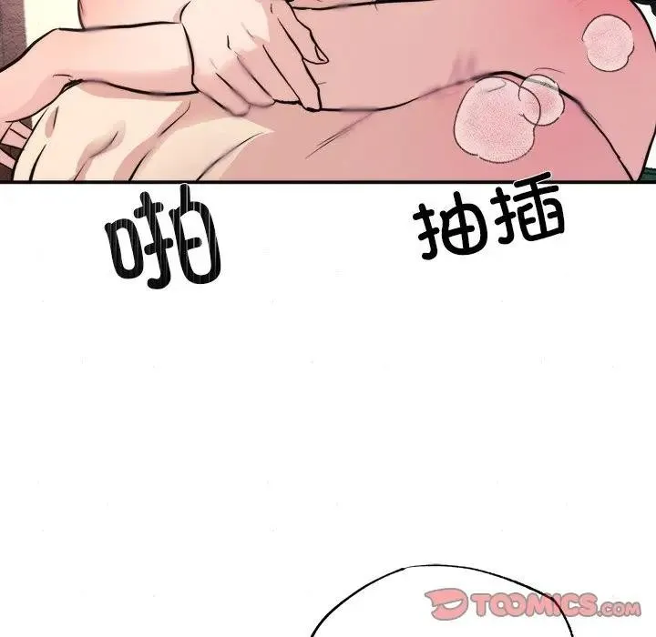 狂眼 第53話 第56页