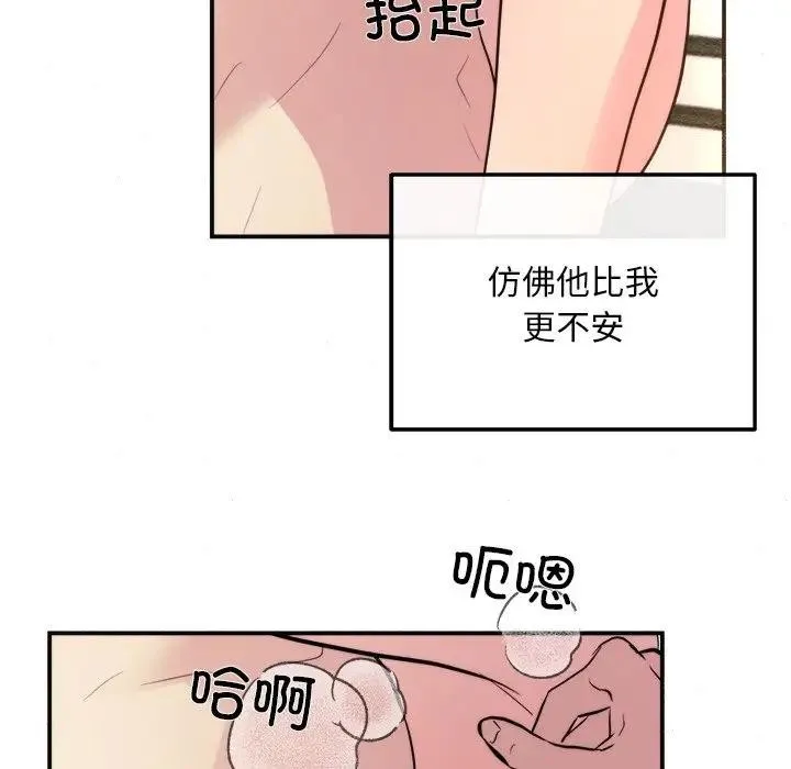 狂眼 第53話 第41页