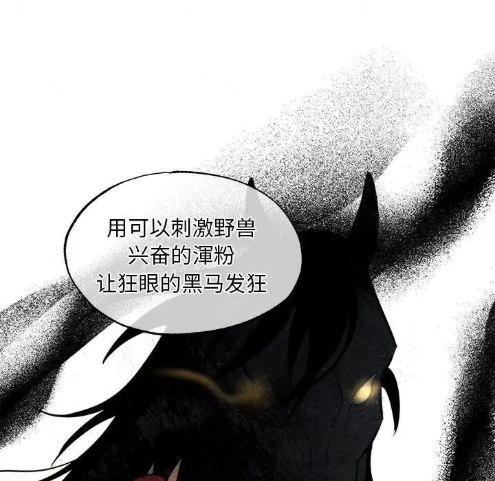 狂眼 第53話 第109页