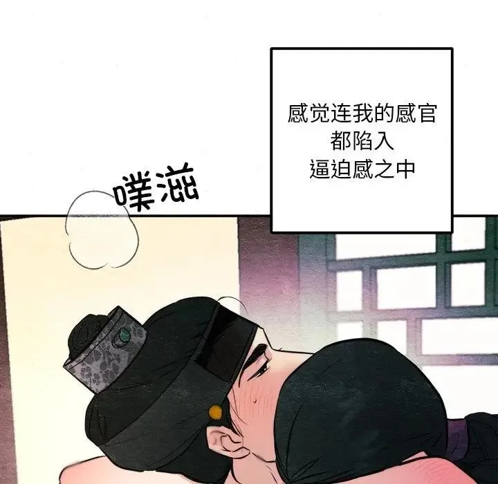 狂眼 第53話 第55页