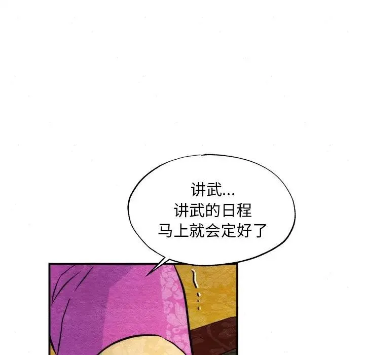 狂眼 第53話 第107页